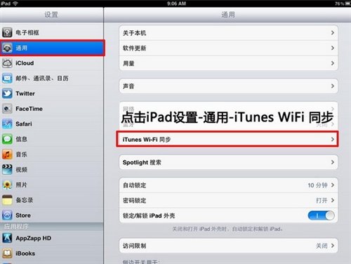 如何启用iPhone上的“iTunes无线局域网同步”？