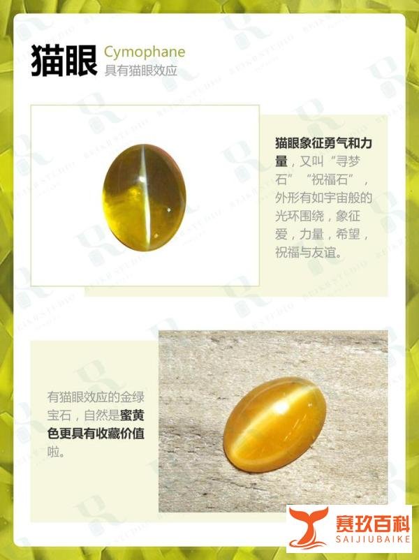 低调稀少的四大贵宝之一金绿宝石