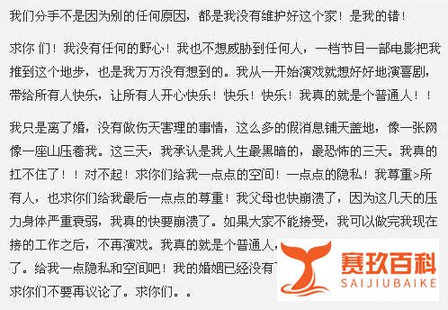 【八卦】陈赫道歉承认离婚称“我错了“.