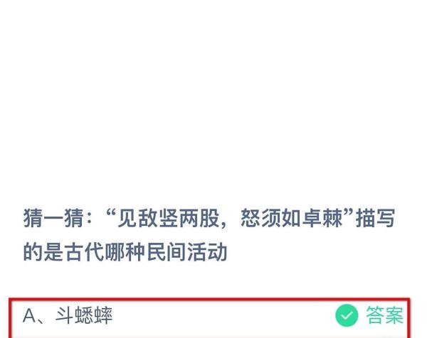 蚂蚁庄园答案今日最新2024年3月25日