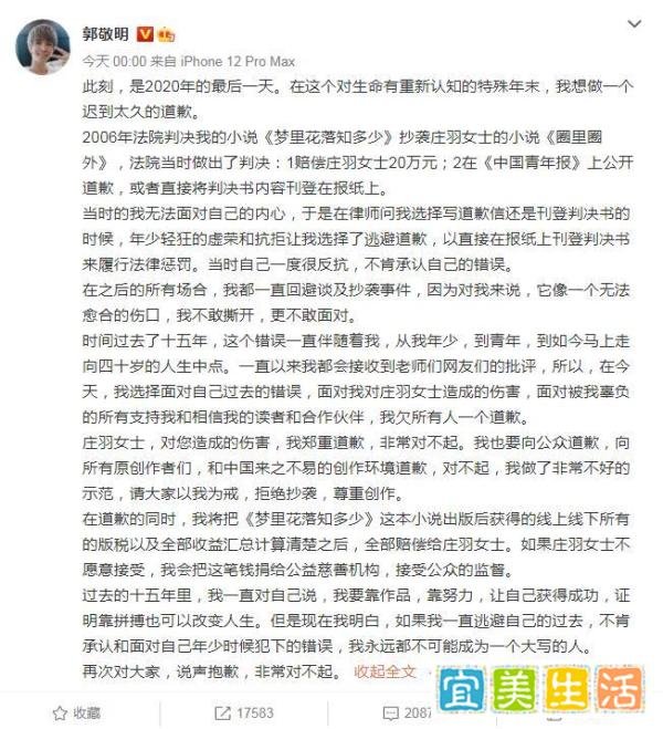 郭敬明深夜为抄袭道歉！将赔偿相关版税收益