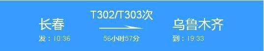 303次特快列车经过白银站吗?