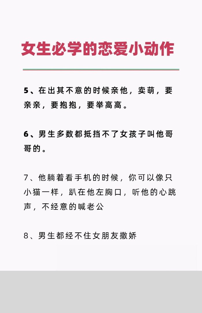 恋爱中让男友抵挡不住的小动作