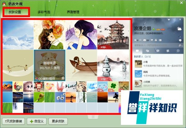 qq怎么换肤？