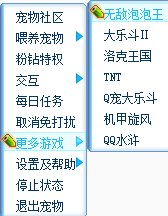 qq宠物无敌泡泡王在哪