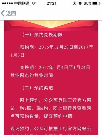 2017年鸡年纪念币怎么预约--工商银行