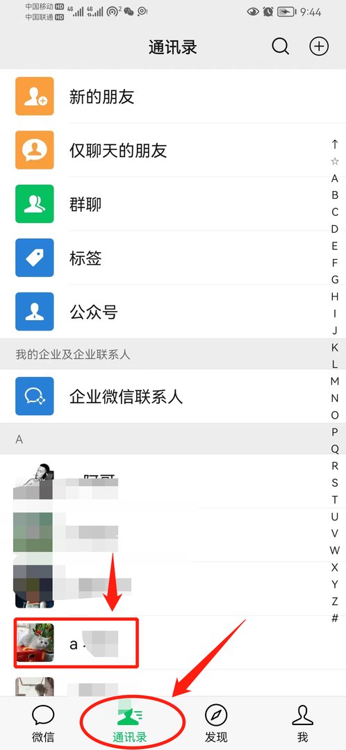 微信如何查看个性签名好友呢?