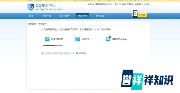 QQ密码丢了，怎么找回