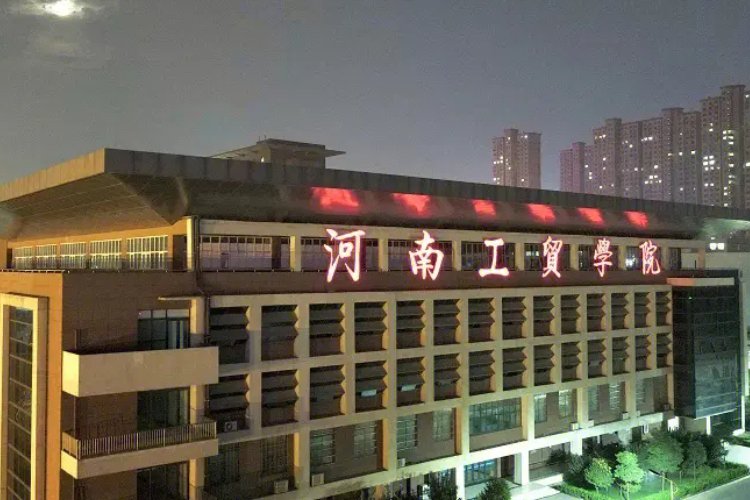 河南工业贸易职业学院怎么查成绩