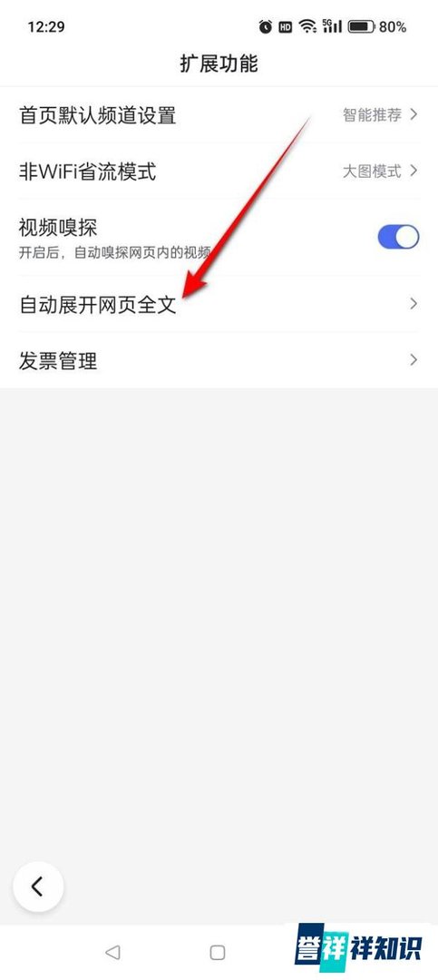 百度极速版自动展开网页全文怎么开启与关闭
