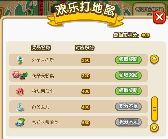 qq餐厅打地鼠的分有什么有用啊