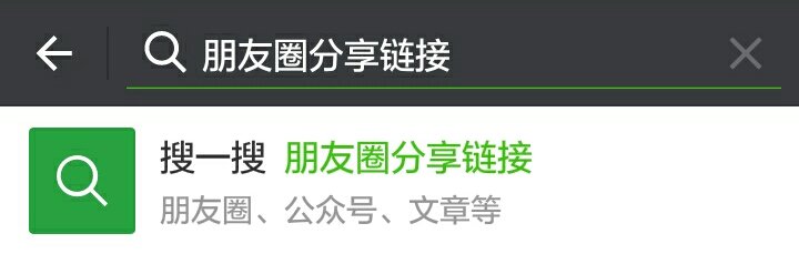 怎么在微信上查找分享链接