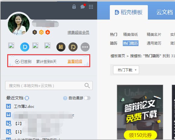 wps稻壳模板有什么用?