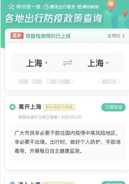 微信出行防疫政策查询