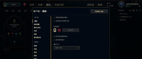 英雄联盟怎么输入第三方验证码？