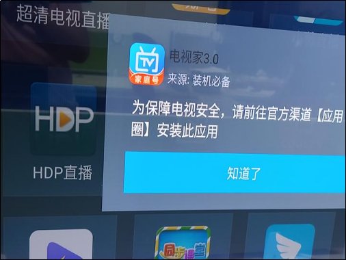 电视家为什么停止服务了?