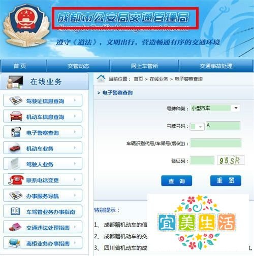 成都怎么网上查违章