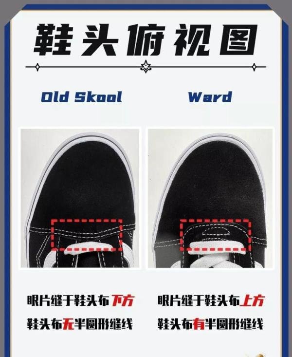 Vans Old Skool与Ward区别到底在哪？