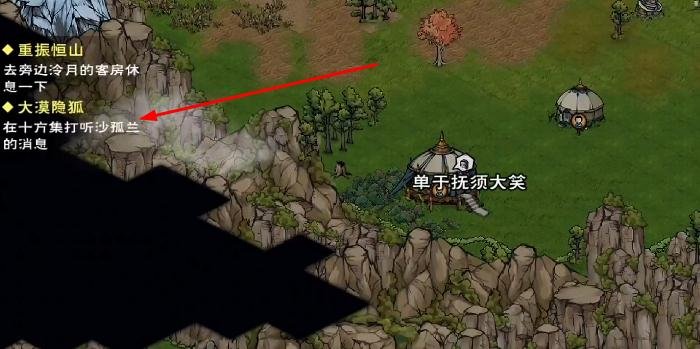 烟雨江湖 烟雨江湖大漠隐狐任务怎么做？