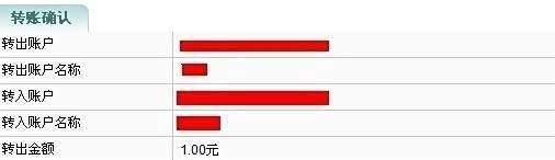 农行网银怎么转账