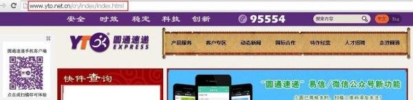 圆通快递如何查询