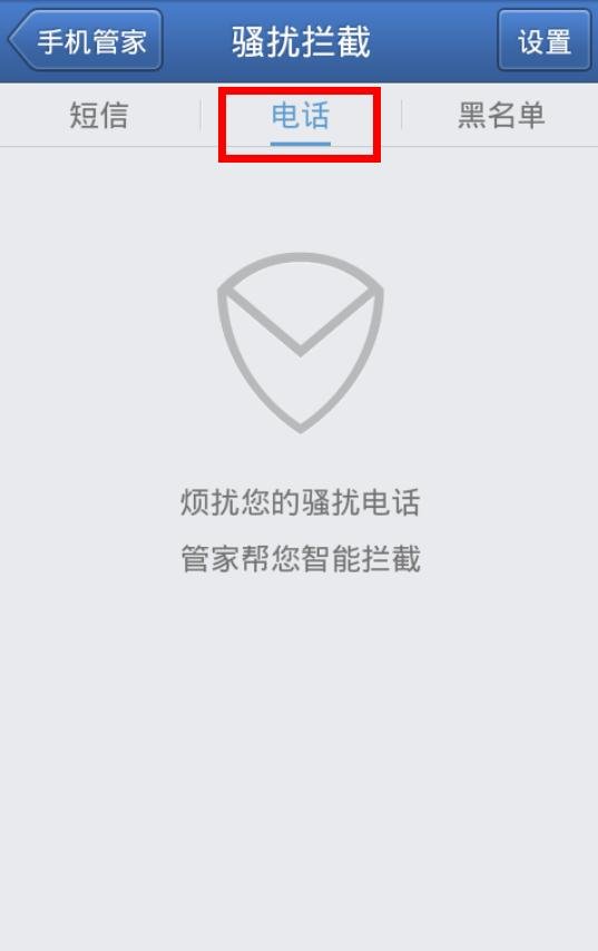 用柳丁来电怎么屏蔽固定电话