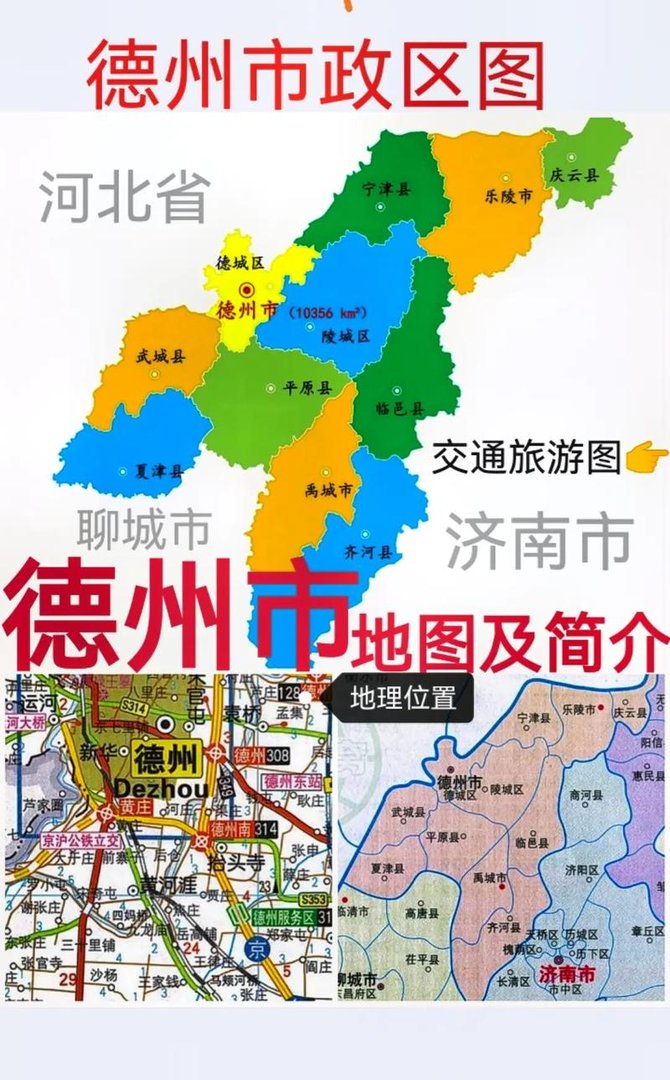 山东德州地理位置，山东德州地理位置经纬度