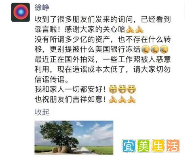 徐峥回应转移上亿资产被冻结传闻：一些工作照被人恶意利用