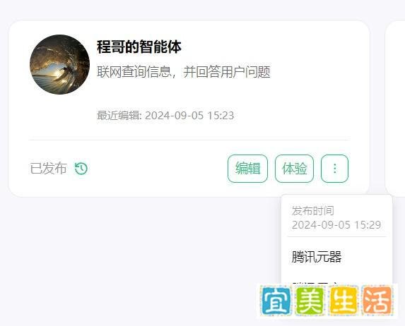 无任何门槛！3分钟5步，发布属于你的第一个智能体小程序，99%的人还不知道怎么用