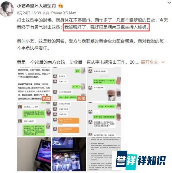 性侵变“嫖娼”？钱枫案女主被曝，疑从事特殊行业，私照尺度极大