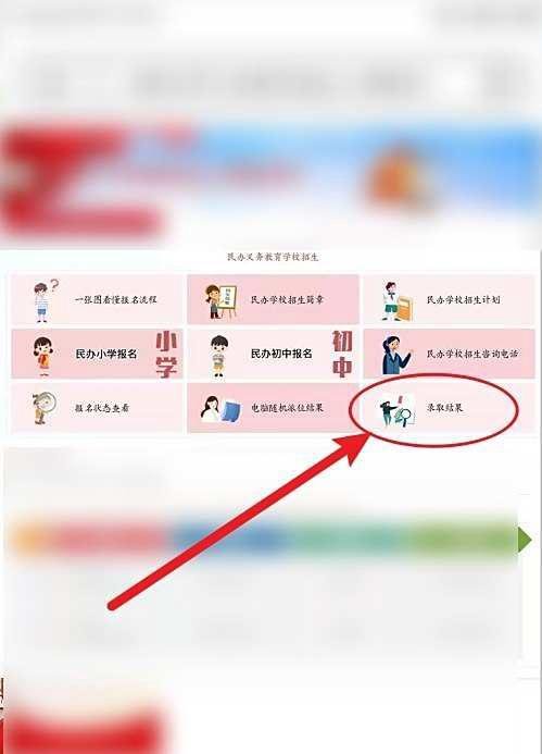 南阳市小升初录取名单怎么查