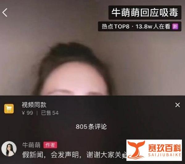 牛萌萌开直播否认吸毒，彻底激怒爆料官媒，连发三篇报道锤她到底