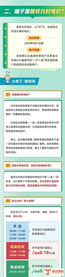 ＠重庆人，怎样用电更节省？读懂6月1日以后的分时电价