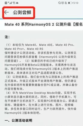 华为mate40怎么升级鸿蒙系统