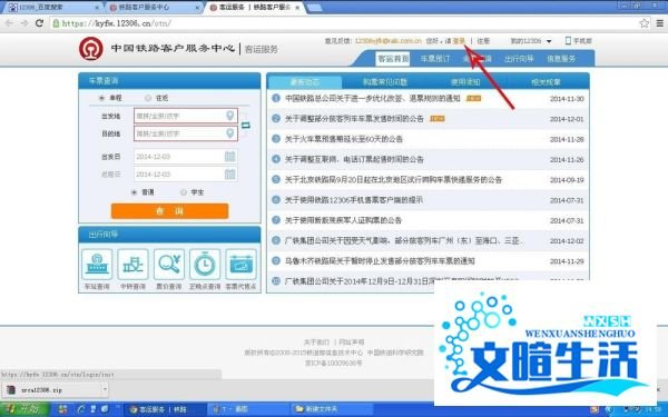怎样在网上订购火车票（全攻略）