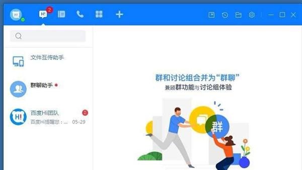 怎么在电脑端使用百度Hi聊天工具？
