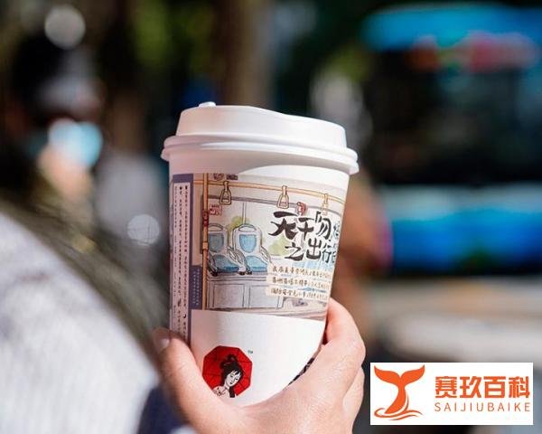 茶颜悦色加盟费及加盟条件、县城开店需要多少钱？揭秘茶颜悦色加盟电话和申请流程！