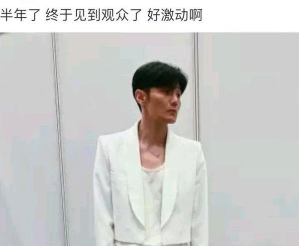 李荣浩说终于见到观众了是怎么回事？