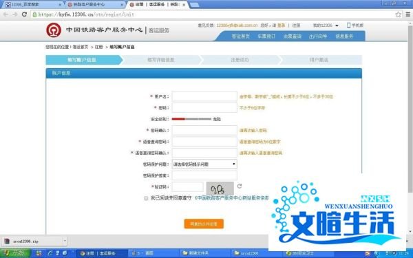 怎样在网上订购火车票（全攻略）