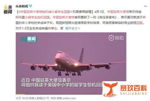 外交部为有困难留学生协调赴英航班!大使馆包机接小留学生回国?
