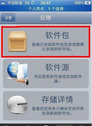 iphone4s5.1.1完美越狱，怎么完全删除91熊猫桌面，还有winterboard对手机有什么影响？好不好用？