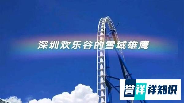 深圳欢乐谷惊险过山车事故引发争议：无法换回的悲剧是否警醒世人