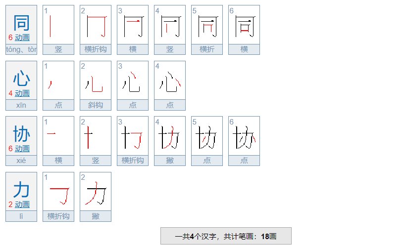 同心协力用具体的情景表现出来怎么写?
