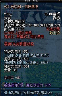 DNF剑圣刷图带什么光剑最好？