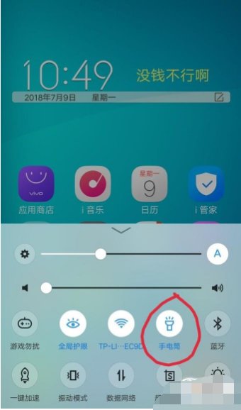 vivo手电筒在哪里打开？