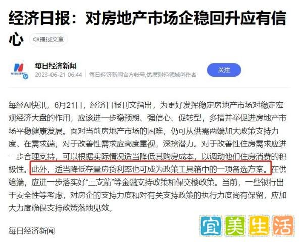 突发!央行表态:支持存量房贷利率下调!