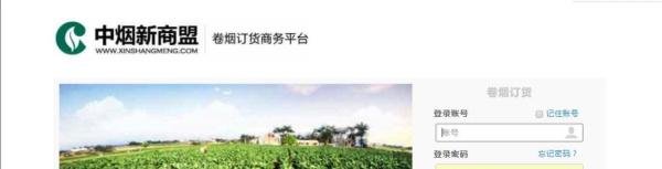 新商联盟网上手机订烟步骤？