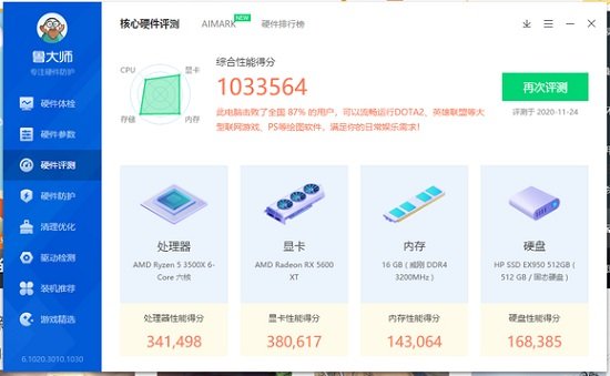 2024年鲁大师跑分100万在什么水平？鲁大师跑分100万什么级别的配置2024