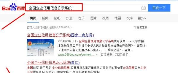 如何查询北京市公司企业的营业执照