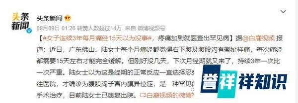 女子连续3年每月痛经15天，竟然是“罕见病”在作怪！